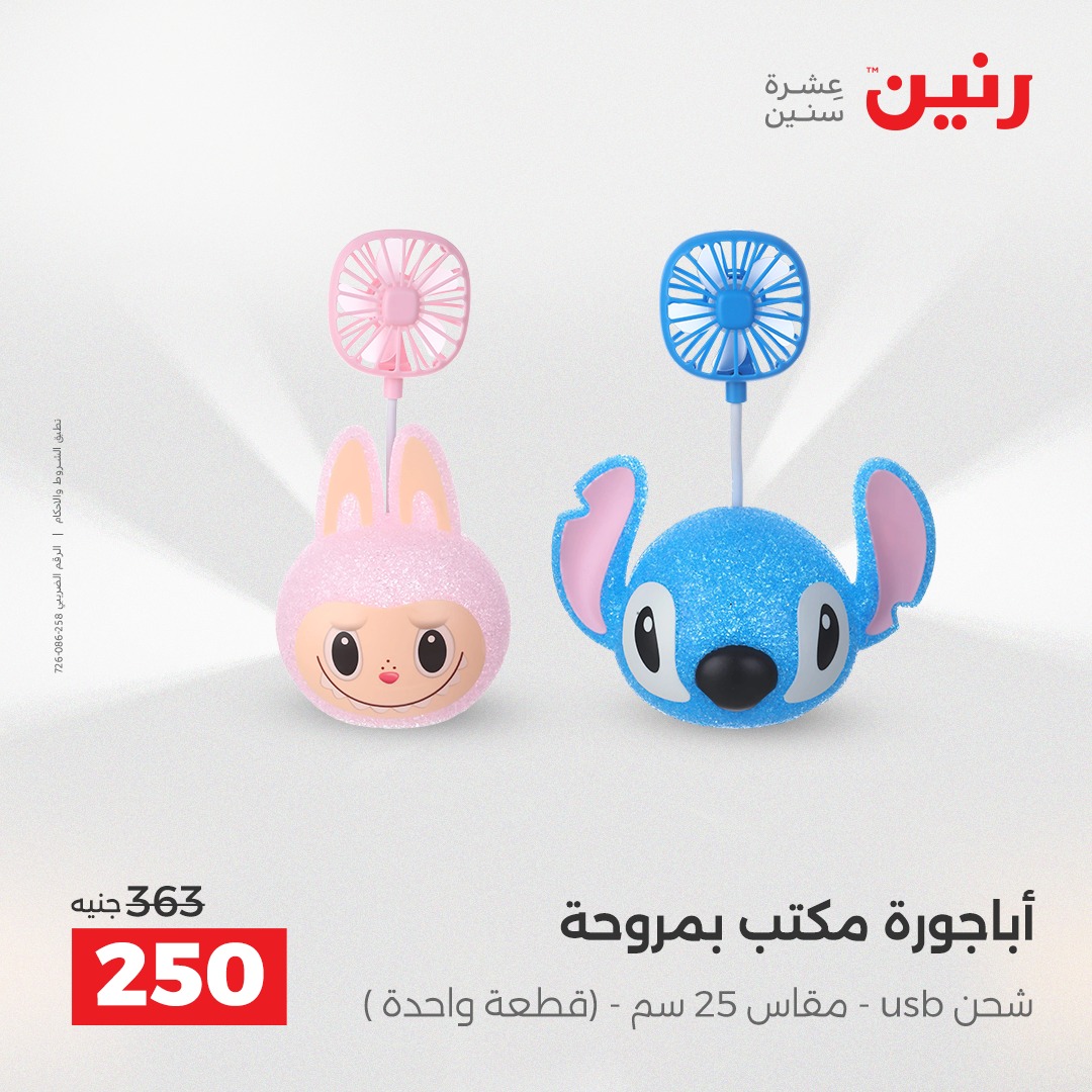 raneen offers from 23dec to 24dec 2025 عروض رنين من 23 ديسمبر حتى 24 ديسمبر 2025 صفحة رقم 22